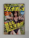 週刊プレイボーイ