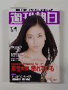 週刊朝日　２００８年１１月