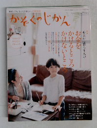 かぞくのじかん　vol.25