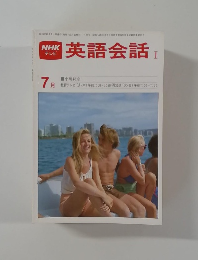 英語会話　１
