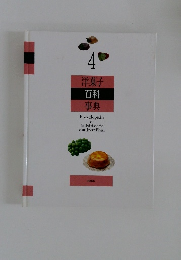 洋菓子  百科  事典4