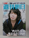 週刊朝日　2017年9/15号