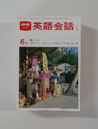 英語会話1 6月