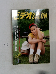ビデオSALON10