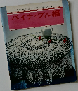 パイナップル編