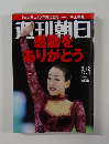 週刊朝日　２０１０年３/１０号