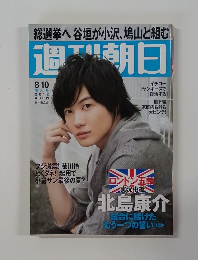 週刊朝日　２０１２年８月号