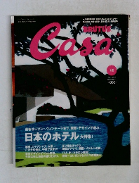 Casa BRUTUS　2004年12月号