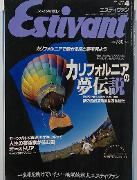ESTIVANT　１９９１年４月号
