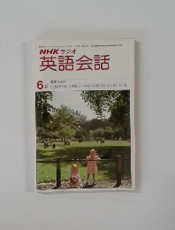 NHKラジオ英語会話6月