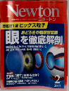 GRAPHIC SCIENCE MAGAZINE ニュートン　2012年2月号