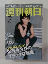 週刊朝日　4.28