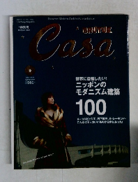 Casa BRUTUS　2004年9月号　Vol.54