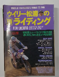 ウイリー松浦のマル勝ライディング　