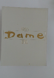 Dame　1985.4