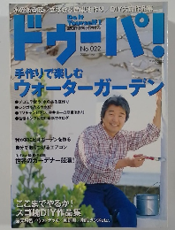 ドゥーパ!　No.022　2001年6月号