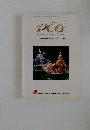世界の菓子 P.C.G　1986年7月号　世界洋菓子連盟日本大会記念