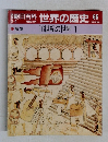 朝日百科世界の歴史66
