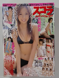 スコラ　2006　12