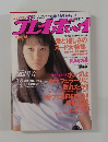 プレイボーイ (Weekly Playboy)　April 18, 1989 (No. 18)