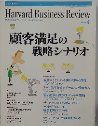 DIAMONDハーバード・ビジネス・レビュー　2004　6