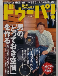 ドゥーパ！　2001年10月号　No.024
