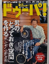 ドゥーパ！　2001年10月号　No.024