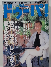 ドゥーパ!　2001年8月号