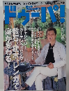 ドゥーパ!　2001年8月号