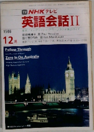 英語会話 II　1986/12