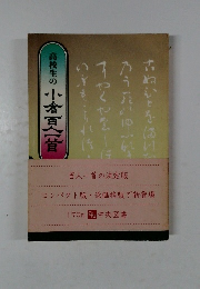小倉百人一首