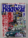 フィッシング・ギア　1997年10月号