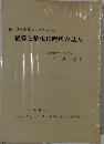 脱サラと事業を志す人の経営と情報化時代の見方