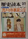 歴史読本　1977年3月