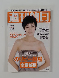 週刊朝日　2009年11月