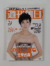 週刊朝日　2009年11月