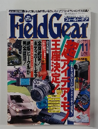 ボディガード・ギア　1996年11月