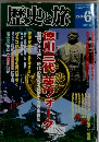 歴史と旅  2000年  6