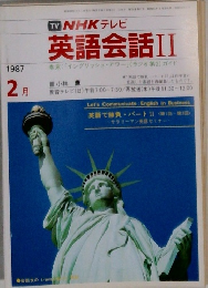 TV NHK テレビ  英語会話 II　1987年2月