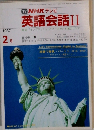 TV NHK テレビ  英語会話 II　1987年2月