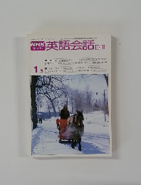 NHK英語会話 II-III　1月号
