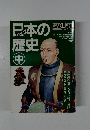 日本の歴史　中