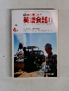 NHKテレビ英語会話Ⅱ1987年6月号