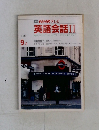 英語会話2　1986/9月