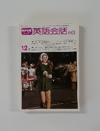 英語会話2・3　12月