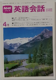 英語会話II・III　1980年4月号