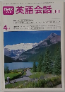 英語会話II・III　1980年4月号