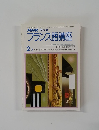 NHK ラジオ  フランス語講座　2月号