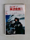 TV　NHK　テレビ英語会話II　1987年7月