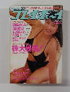 プレイボーイ (Weekly Playboy)　February 13, 1990